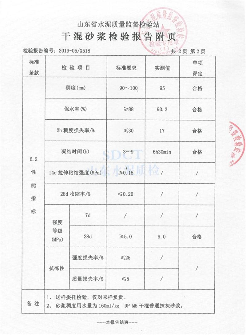 砂漿檢測(cè)報(bào)告：遠(yuǎn)程智能移動(dòng)式砂漿設(shè)備！(圖4)