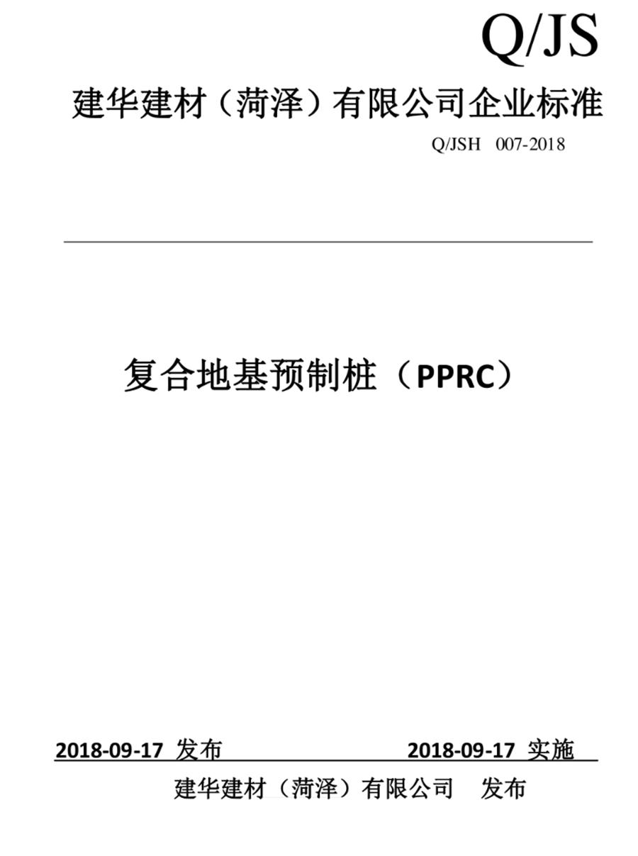 案例分享（節(jié)約20%）：復合地基預制樁“替代”CFG樁！(圖1)