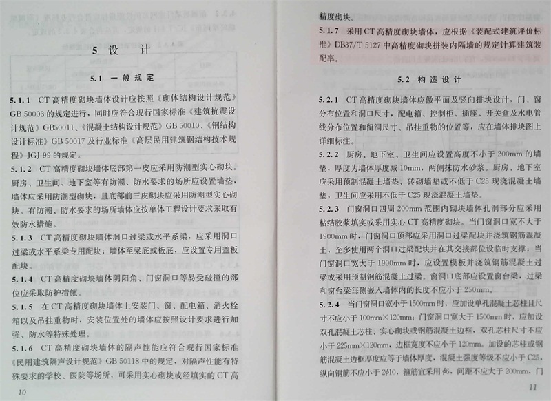 內(nèi)隔墻綠色建材，納入裝配率可計入2分！(圖3)