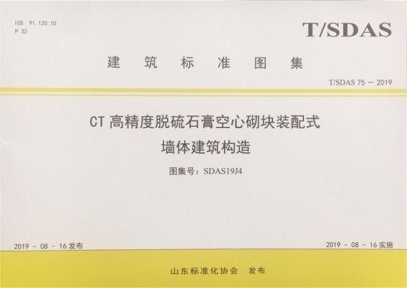 內(nèi)隔墻綠色建材，納入裝配率可計入2分！(圖4)