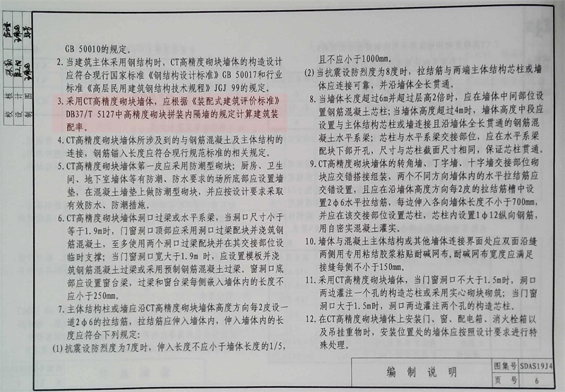 內(nèi)隔墻綠色建材，納入裝配率可計入2分！(圖5)