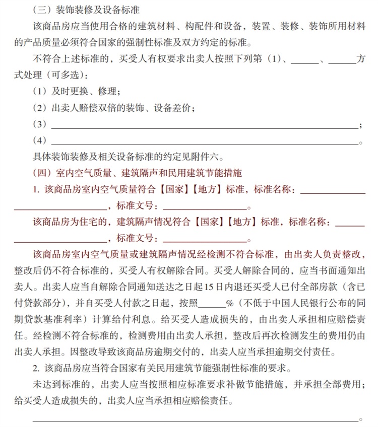 關(guān)注商品房買賣“室內(nèi)空氣質(zhì)量”條款，有益身體健康！(圖3)