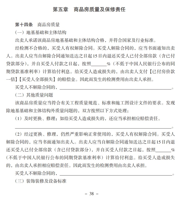 關(guān)注商品房買賣“室內(nèi)空氣質(zhì)量”條款，有益身體健康！(圖5)