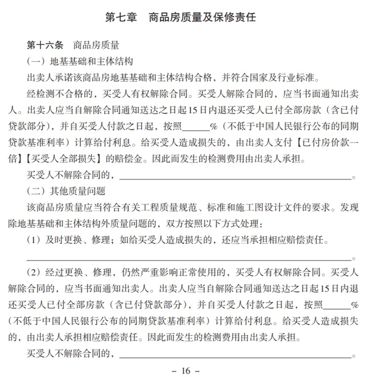 關(guān)注商品房買賣“室內(nèi)空氣質(zhì)量”條款，有益身體健康！(圖2)