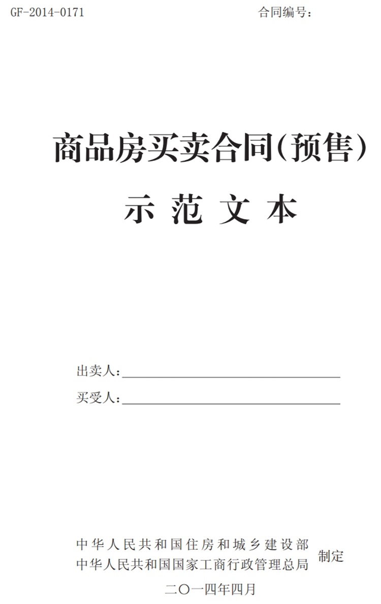 關(guān)注商品房買賣“室內(nèi)空氣質(zhì)量”條款，有益身體健康！(圖1)