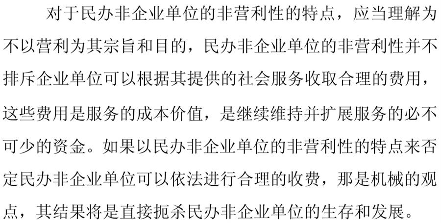 《民辦非企業(yè)單位》小知識(shí)！(圖7)