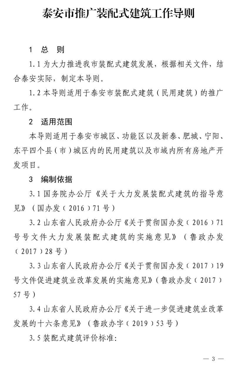 《泰安市推廣裝配式建筑工作導則》發(fā)布！(圖3)