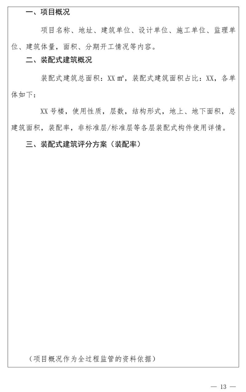 《泰安市推廣裝配式建筑工作導則》發(fā)布！(圖13)