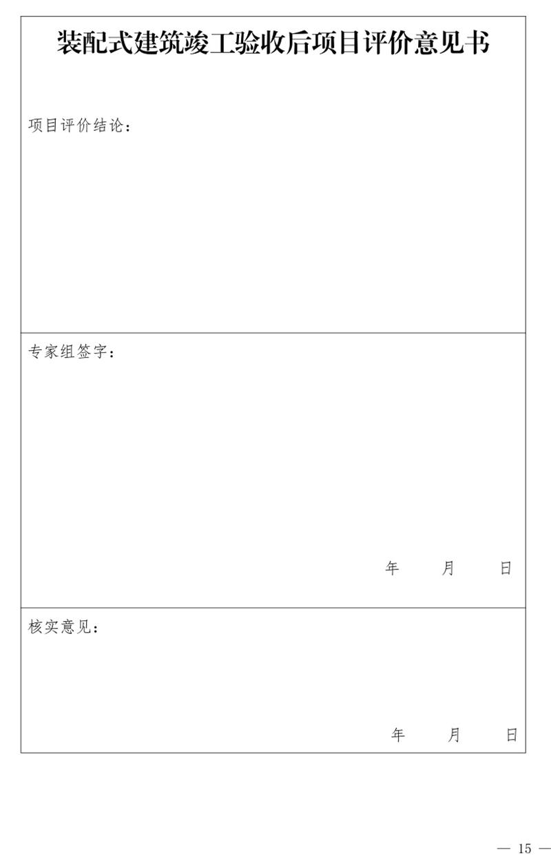 《泰安市推廣裝配式建筑工作導則》發(fā)布！(圖15)