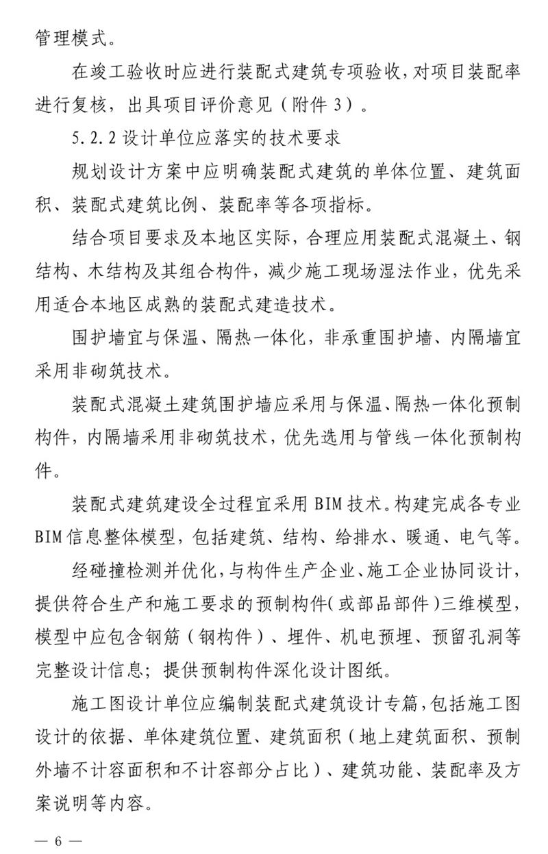 《泰安市推廣裝配式建筑工作導則》發(fā)布！(圖6)
