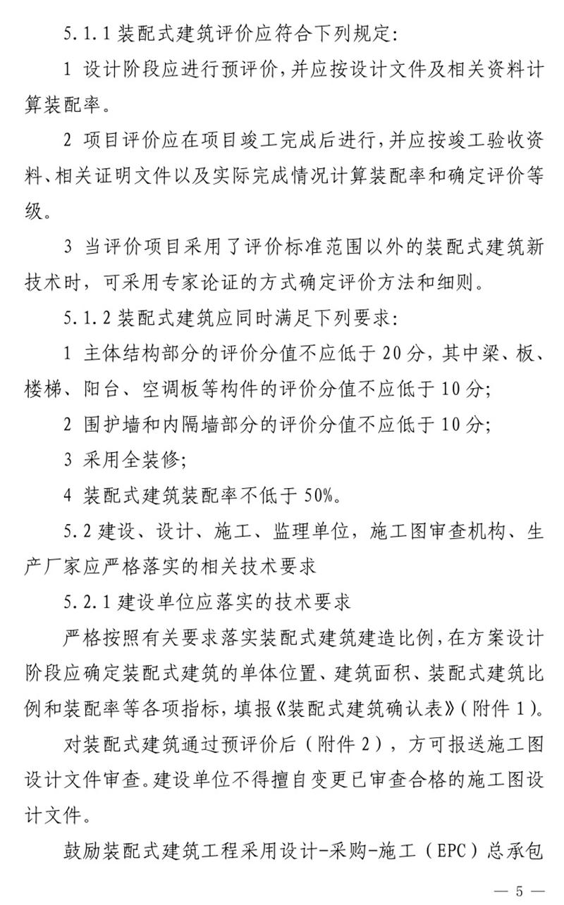《泰安市推廣裝配式建筑工作導則》發(fā)布！(圖5)