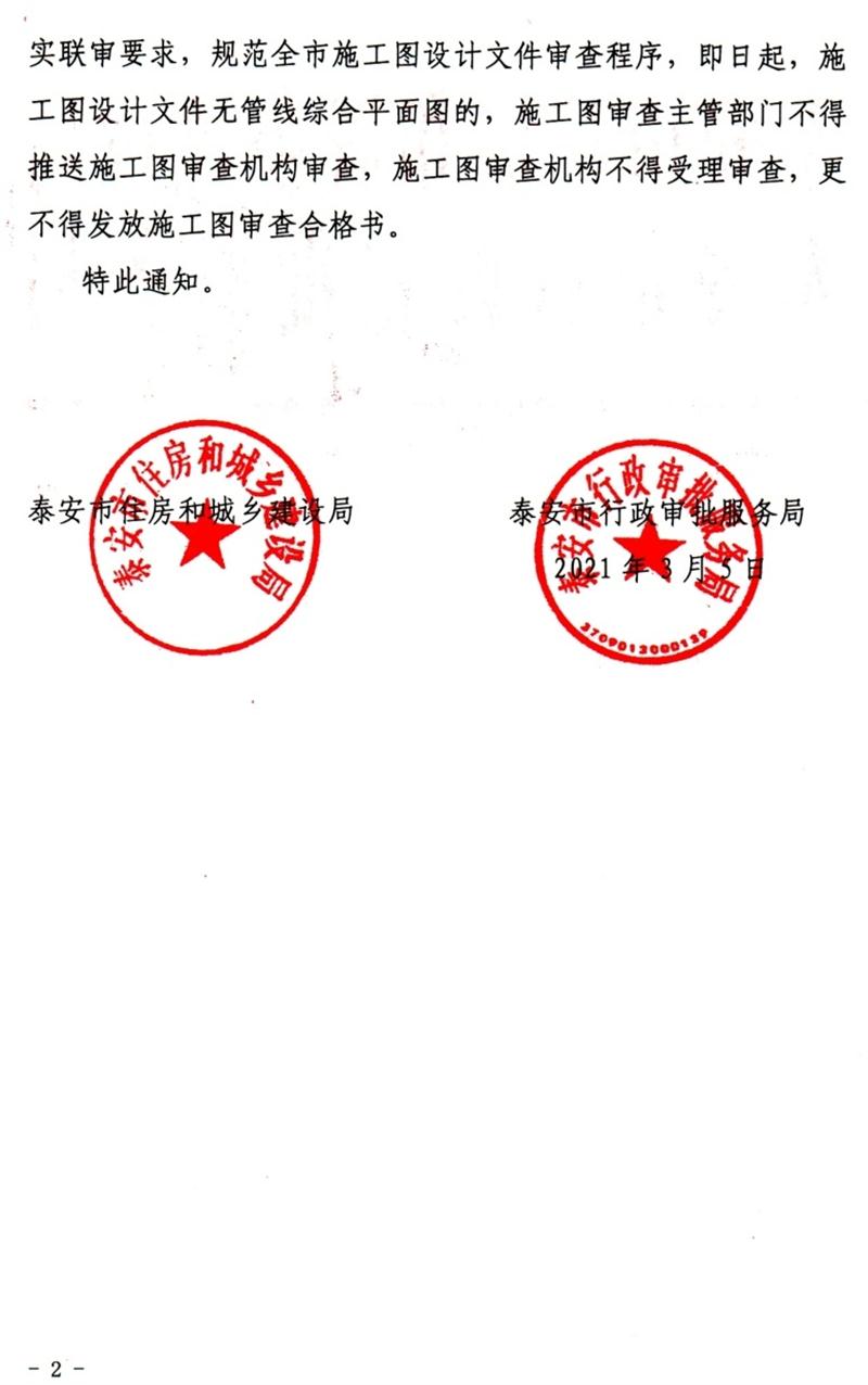 泰安“多圖聯(lián)審”納入：水、電、氣、暖、信！(圖2)