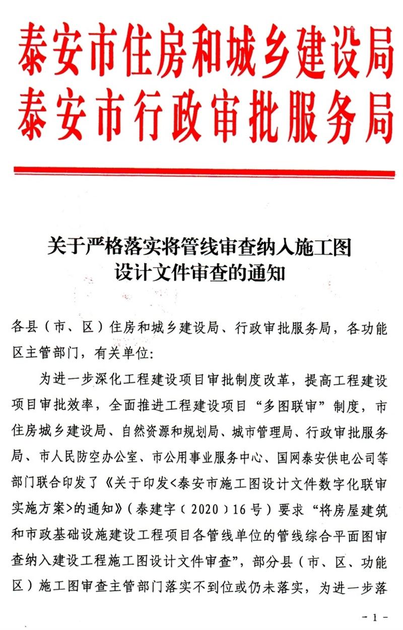 泰安“多圖聯(lián)審”納入：水、電、氣、暖、信！(圖1)