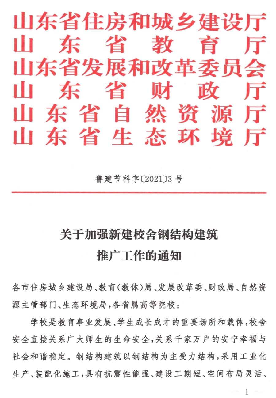 鋼結(jié)構(gòu)校舍建設 政策扶持知多少！(圖1)