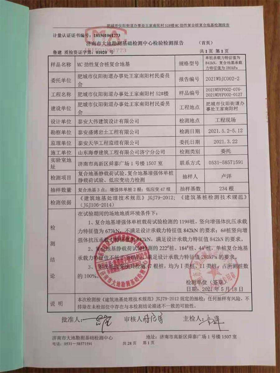 勁性復(fù)合樁:設(shè)計(jì)、施工、驗(yàn)收、造價交流會成功舉辦！(圖7)