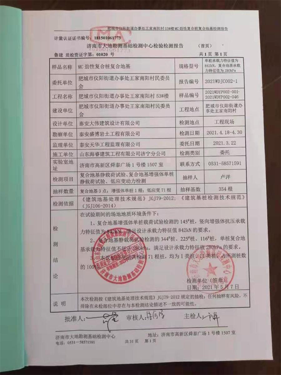 勁性復(fù)合樁:設(shè)計(jì)、施工、驗(yàn)收、造價交流會成功舉辦！(圖8)