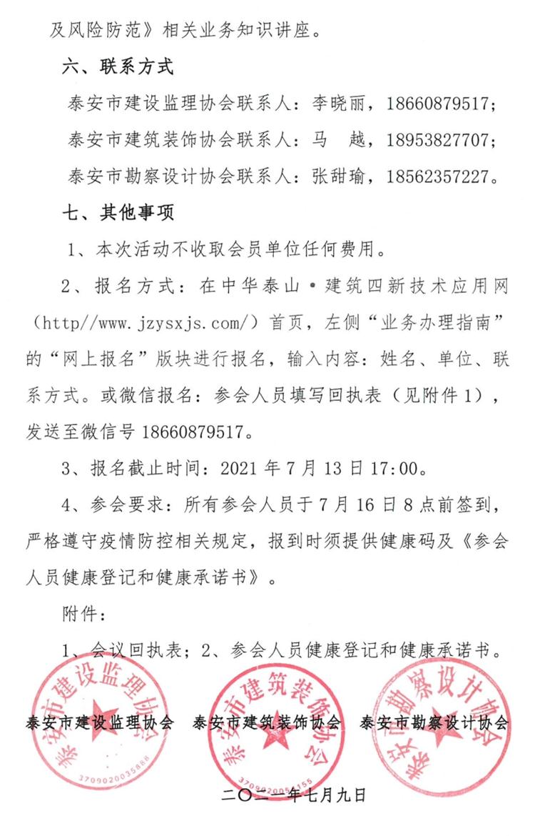 關(guān)于舉辦《建筑業(yè)法律、政策法規(guī)和稅務(wù)風(fēng)險(xiǎn)與防范知識(shí)公益講座》的通知》(圖3)