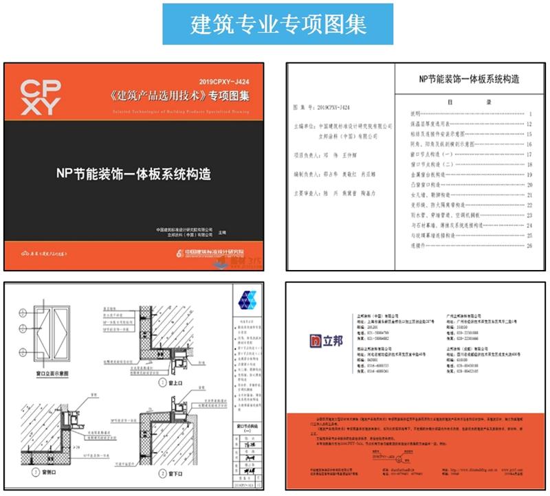 專業(yè)編制《建筑產(chǎn)品選用技術(shù)》專項(xiàng)圖集！(圖3)