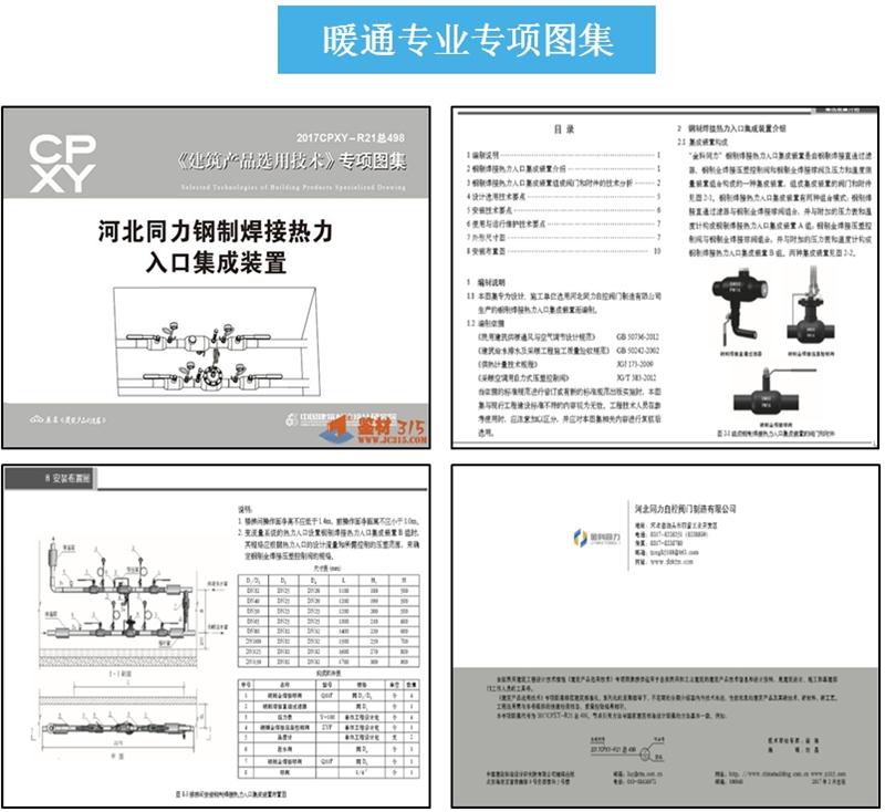 專業(yè)編制《建筑產(chǎn)品選用技術(shù)》專項(xiàng)圖集！(圖5)