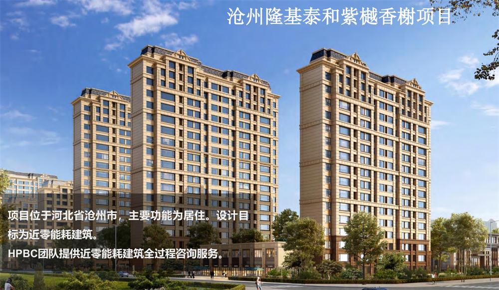案例欣賞：近零能耗、超低能耗、被動(dòng)房、全過程咨詢(圖3)