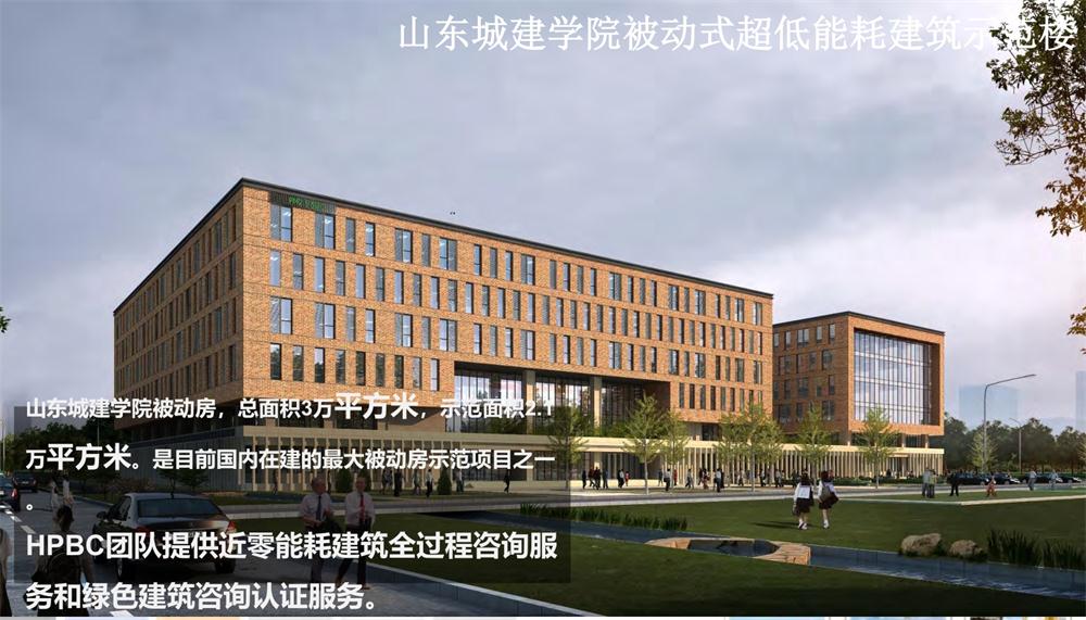 案例欣賞：近零能耗、超低能耗、被動(dòng)房、全過程咨詢(圖5)