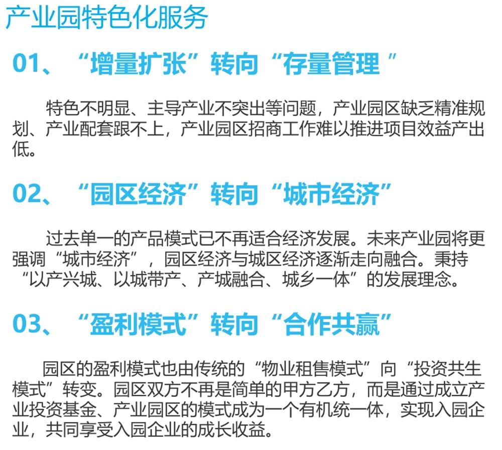 【建設產(chǎn)業(yè)園】一站式服務！(圖9)