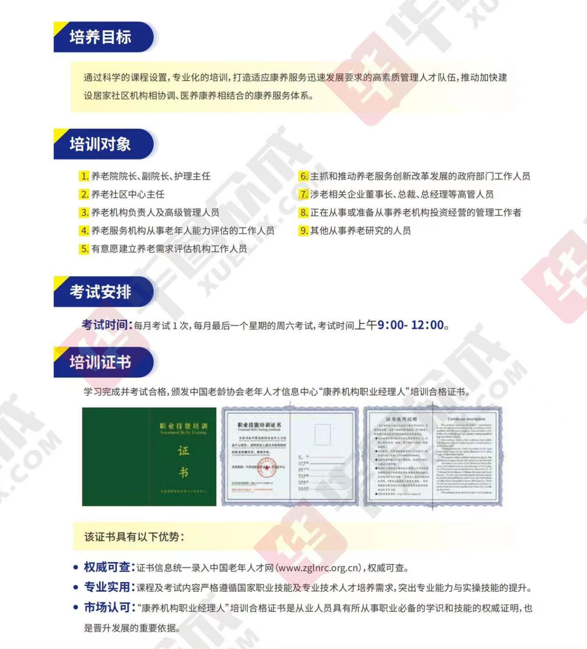熱點(diǎn)商機(jī)：養(yǎng)老服務(wù)證書(shū)技能培訓(xùn)！(圖5)