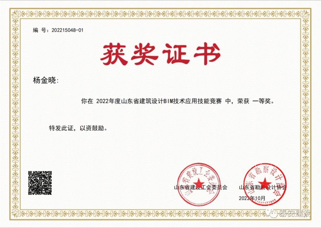 喜訊：戰(zhàn)疫情、我市選手勇獲省級(jí)BIM技術(shù)技能大賽一等獎(jiǎng)！(圖2)
