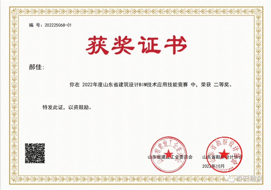 喜訊：戰(zhàn)疫情、我市選手勇獲省級(jí)BIM技術(shù)技能大賽一等獎(jiǎng)！(圖3)