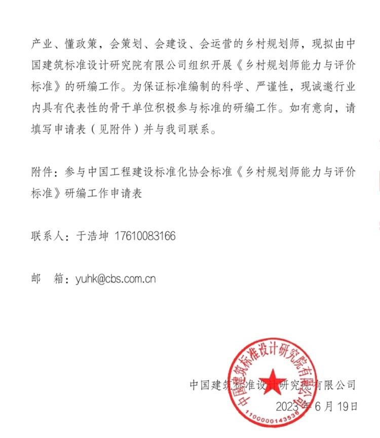 誠邀參編《鄉(xiāng)村規(guī)劃師能力與評價標準》！(圖2)