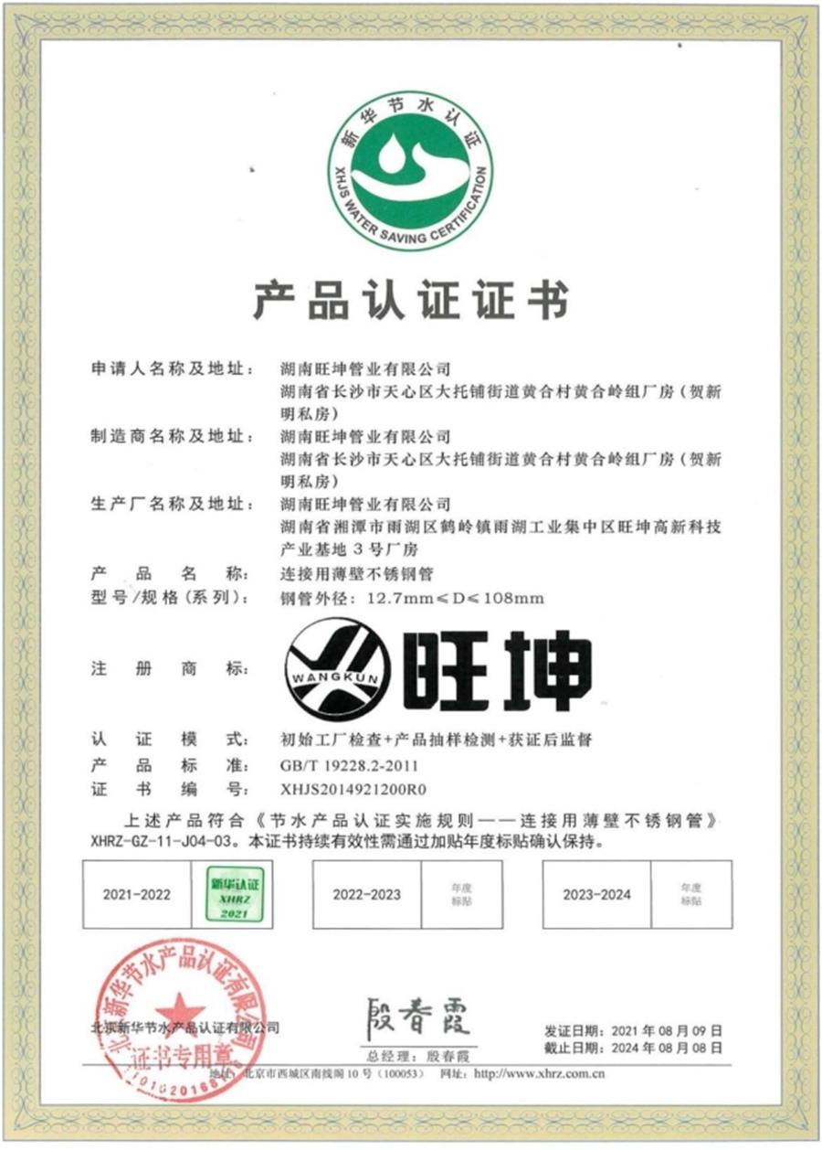 綠色工廠之產(chǎn)品：不銹鋼管材和管件！(圖8)