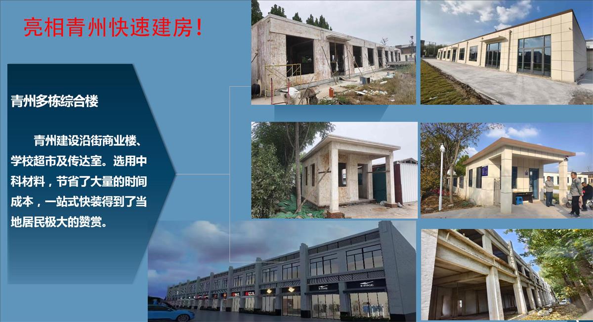 快速建房：打卡國內(nèi)、國外！(圖8)
