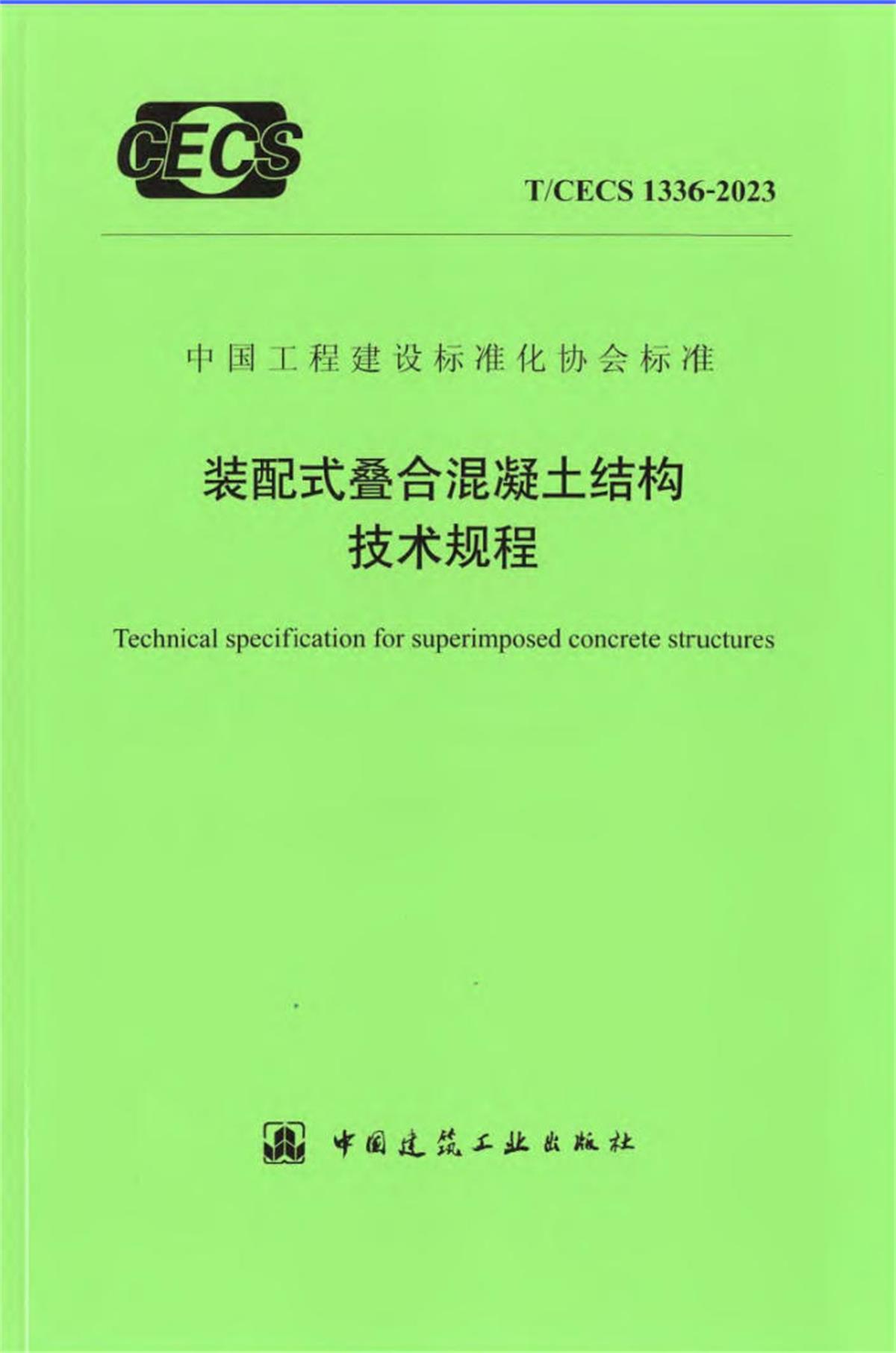 視圖快速了解：裝配式建筑EMC技術(shù)體系！(圖2)