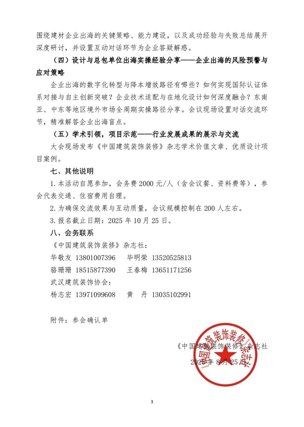 10月30日國(guó)內(nèi)盛會(huì)：展示裝配裝修新成就，分享出海案例！(圖3)