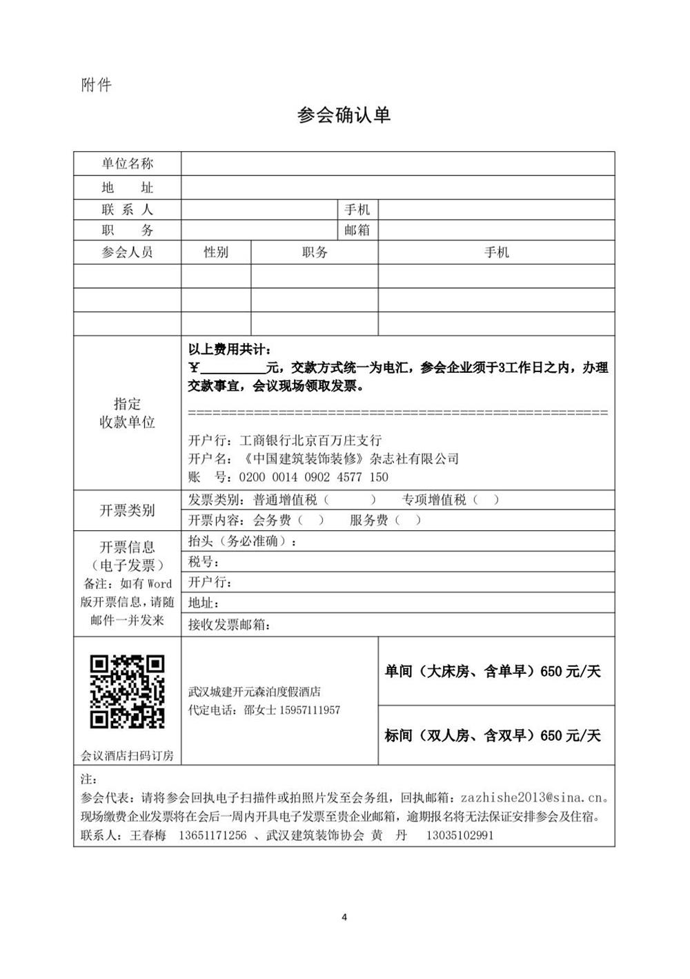 10月30日國(guó)內(nèi)盛會(huì)：展示裝配裝修新成就，分享出海案例！(圖4)
